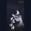 李蚊香 - 月满清爵