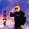 乌凤 - 深深的爱