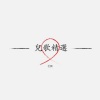 CIX - 蹦迪从小开始