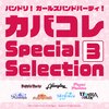 Poppin'Party - 大河よ共に泣いてくれ