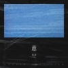 沫沫 - 猜不透
