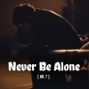 桃7 - Never Be Alone (0.9x)