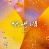 Moon - 哦 嗯调