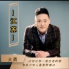 大勇 - 江苏