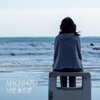 Macchiato、이설은 - 나만 놓으면 (feat. 이설은)(only me)