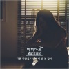 Macchiato、마녀 - 다른 사람을 사랑하게 된 것 같아 (feat. 마녀)(Other love)