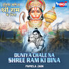 Pamela Jain - Duniya Chale Na Shree Ram Ke Bina
