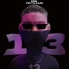 13th - По газам