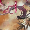 晴几IKU - 别有天