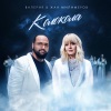 Valeriya、Жан Милимеров - Колокола