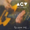 조찬우、Acourve - 웹드라마 처럼 (Feat. 찬우 of 희형제)(Like a movie)