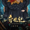 Emanuele Frusi、王强、Garrett Gonzales、阿鲲 - 情窦初开
