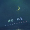 玩美 - 平凡生活