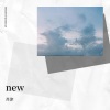 肖津 - 不舍