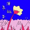 萱子 - 准备躺平