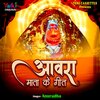 Anuradha - Khadi Re Khadi Dekhu Mandir Maay (Aavra Mata Ke Geet)