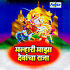 Vaishali Samant - JEJURI GADAVAR MALHARICHA MANDIR