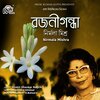 Nirmala Mishra、Shakti Shankar Bagchi、Manindra Ghosal - Saharar Kache Jol Cheye