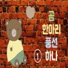 홍영란、어린이 합창단 - 옆에 옆에