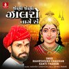 Kanti Thakor、Maheshsinh Chauhan、Devraj Rabari - Jeni Jeni Zalaro Vage Se