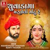 Maheshsinh Chauhan、Kanti Thakor、Devraj Rabari - Chuvada Ma Martoli Motu Re
