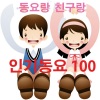 Five Sense - 멋쟁이 토마토 (爱美的西红柿)