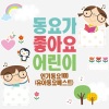 韩国群星 - 백두산 호랑이 (长白山老虎)