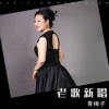 青梅子 - 把悲伤留给自己