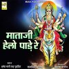 Ramesh Mali、Tara Purohit - Mataji Helo Pade Re