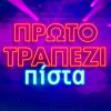 makis hristodoulopoulos - To Prosklitirio