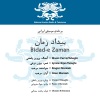 Marzieh - Bidad-e Zaman (2023 Remastered Version)