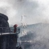 CR3. - 广寒谣 (CR3. 0.9X版)(DJ名龙版)