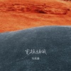 刘俊麟 - 克拉玛依