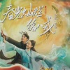雷娜 - 雨花谣 (《春光灿烂猪八戒》电影版主题曲)