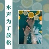 疗愈音乐 - 深度放松