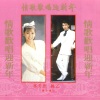 姚乙、林美惠 - 傻瓜与好姑娘