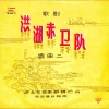 中国唱片 - 赤卫队之歌