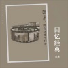 金晟 - 风中的承诺