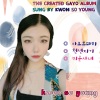 권소영 - 아모르파티