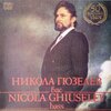 Nicola Ghiuselev、Teodor Moussev - Благословляю вас, леса