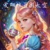 夏宇 - 爱丽丝漫游太空