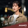 尤美 - I Can Hear You