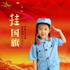 王兆乐 - 挂国旗