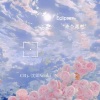 CR3.、沈卿Senki - Eclipse (许个愿吧)