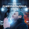 Арсен Мірзоян - Джеральдіна (The Faino Remix)
