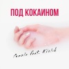 Puzzle、Krolik - Под кокаином (Explicit)