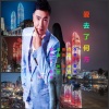 白羊 - 爱去了何方