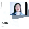 金枝 - 杀阡陌
