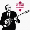 Odisseas Moshonas、Stellakis Perpiniadis - Kapetan Andrea Zeppo
