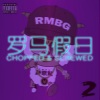 嫩桃弟弟 - 罗马假日CHOPPED N SCREWED